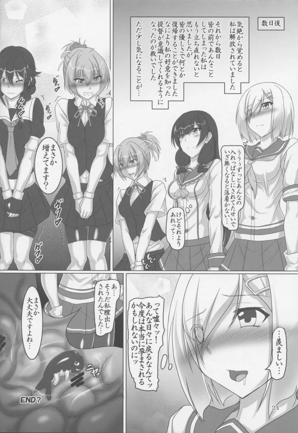 浜風強制絶頂DAYS‐新たな深海棲艦は貞操帯!?‐ - page23