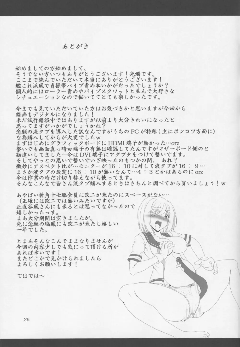 浜風強制絶頂DAYS‐新たな深海棲艦は貞操帯!?‐ - page24