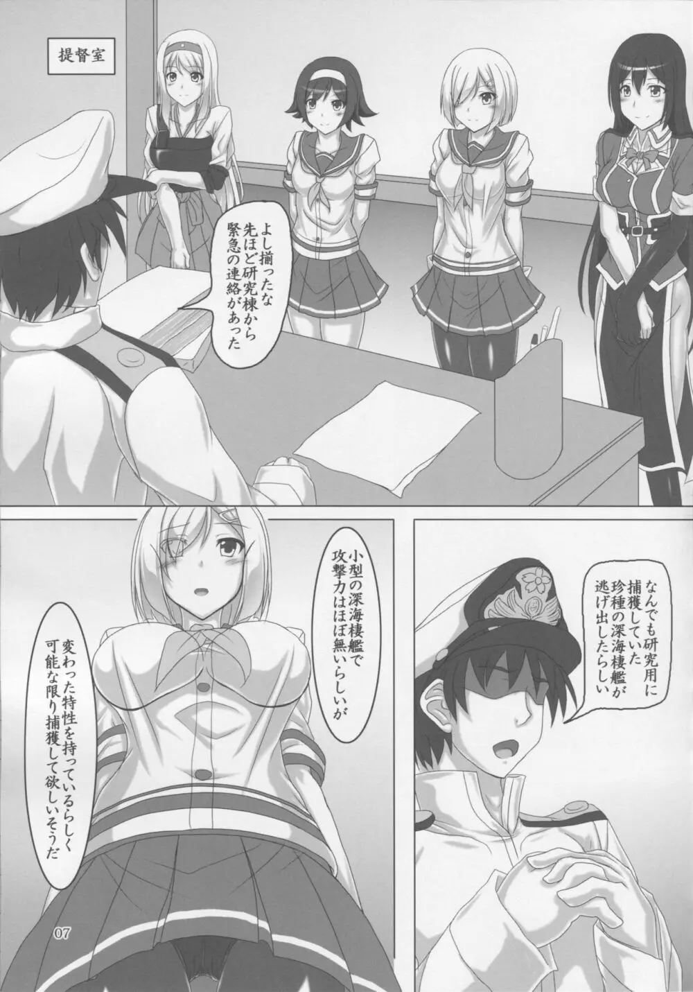 浜風強制絶頂DAYS‐新たな深海棲艦は貞操帯!?‐ - page6