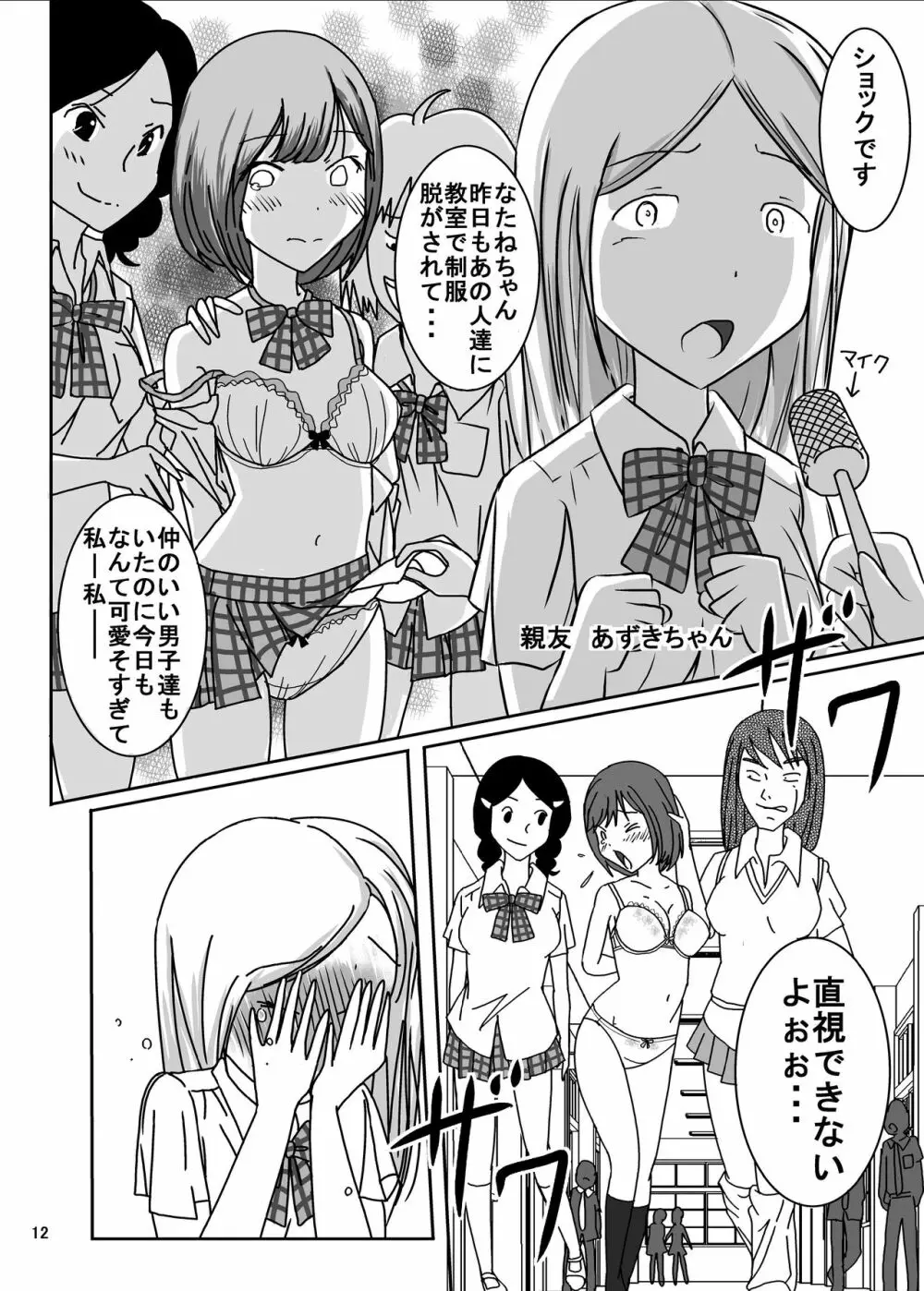 全裸いじめられっ子さんの日常 - page11