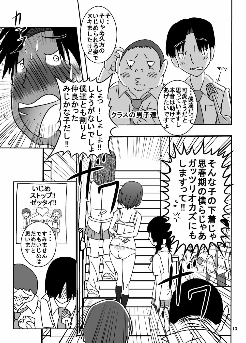 全裸いじめられっ子さんの日常 - page12