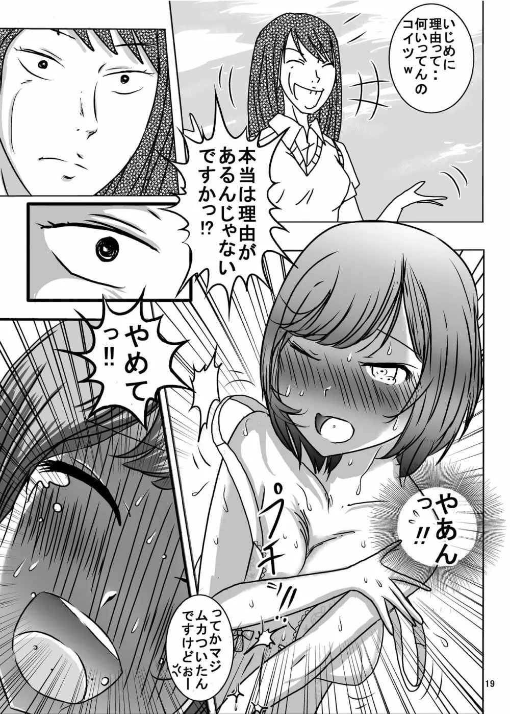 全裸いじめられっ子さんの日常 - page18