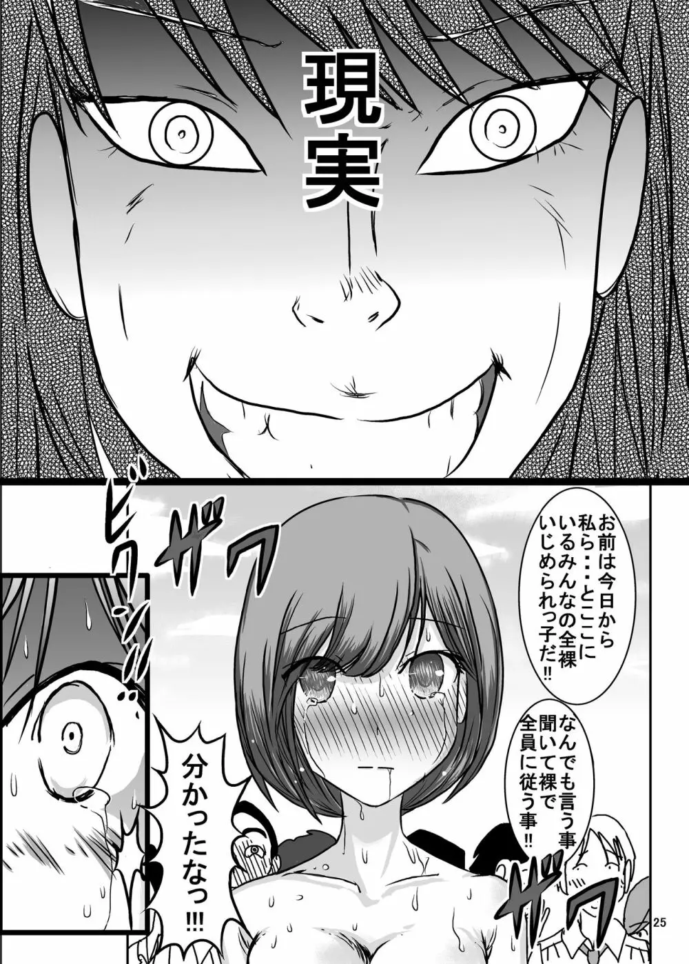 全裸いじめられっ子さんの日常 - page23