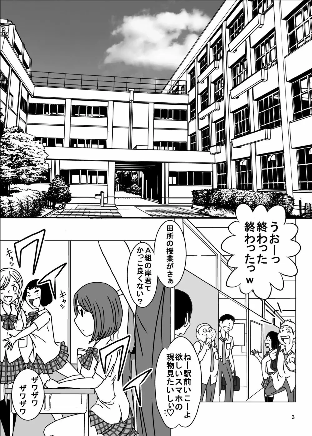 全裸いじめられっ子さんの日常 - page3