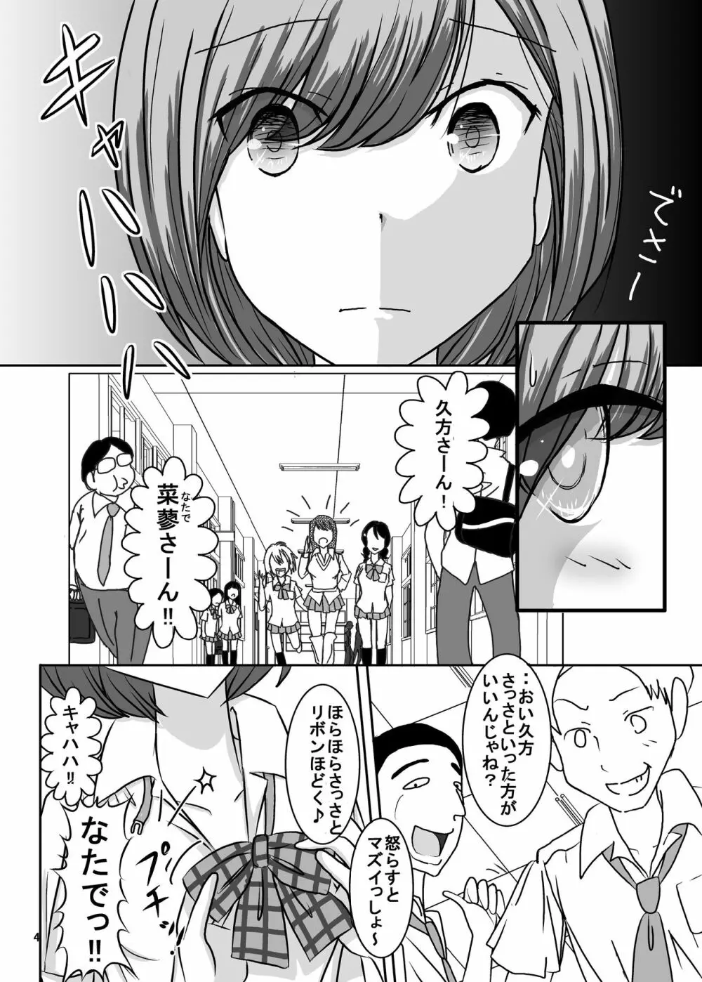 全裸いじめられっ子さんの日常 - page4