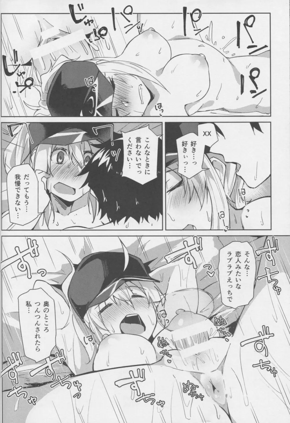 お疲れOLと酔った勢いで…ってヤツですね!? - page23