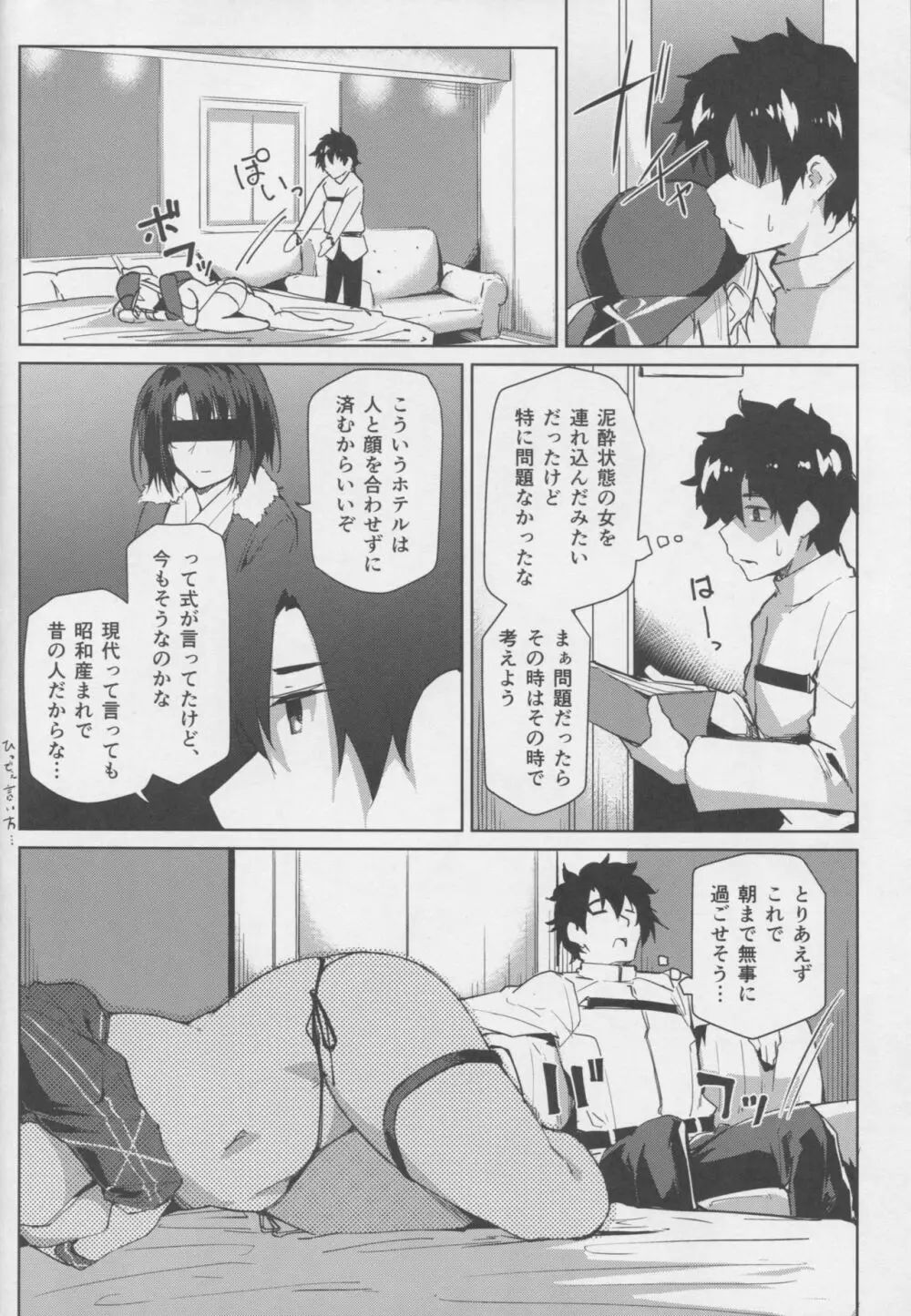 お疲れOLと酔った勢いで…ってヤツですね!? - page5