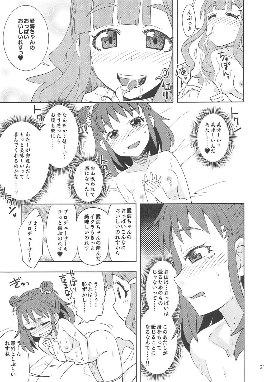 七海の幸せ、お山の幸せ。 - page20