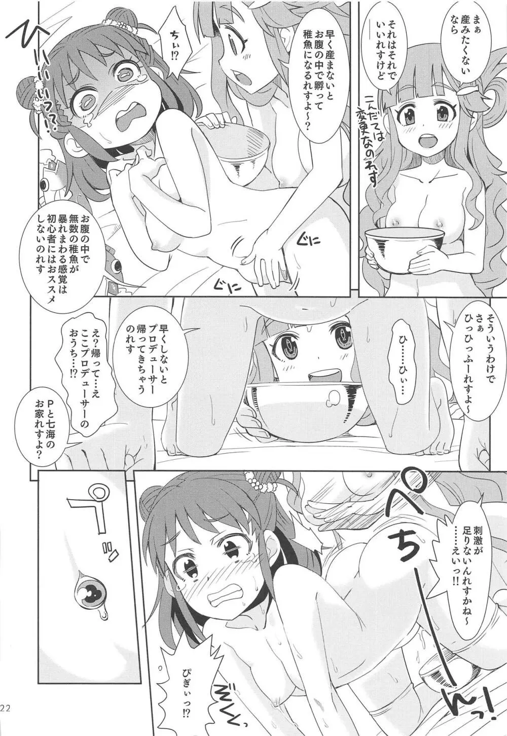 七海の幸せ、お山の幸せ。 - page21