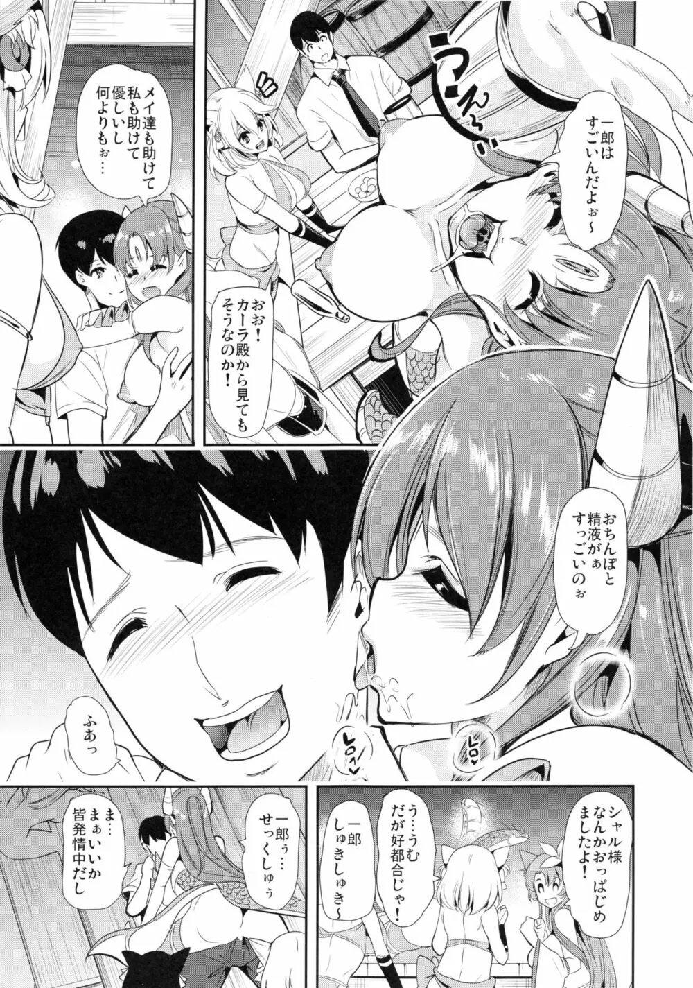 僕の異世界ハーレム3 - page10