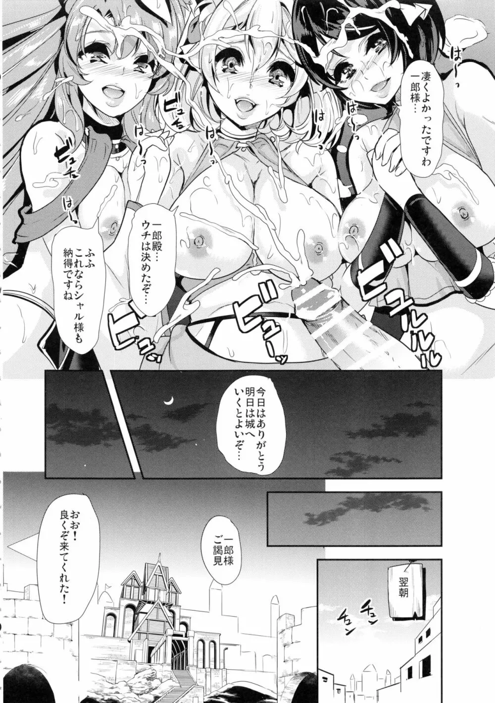 僕の異世界ハーレム3 - page49