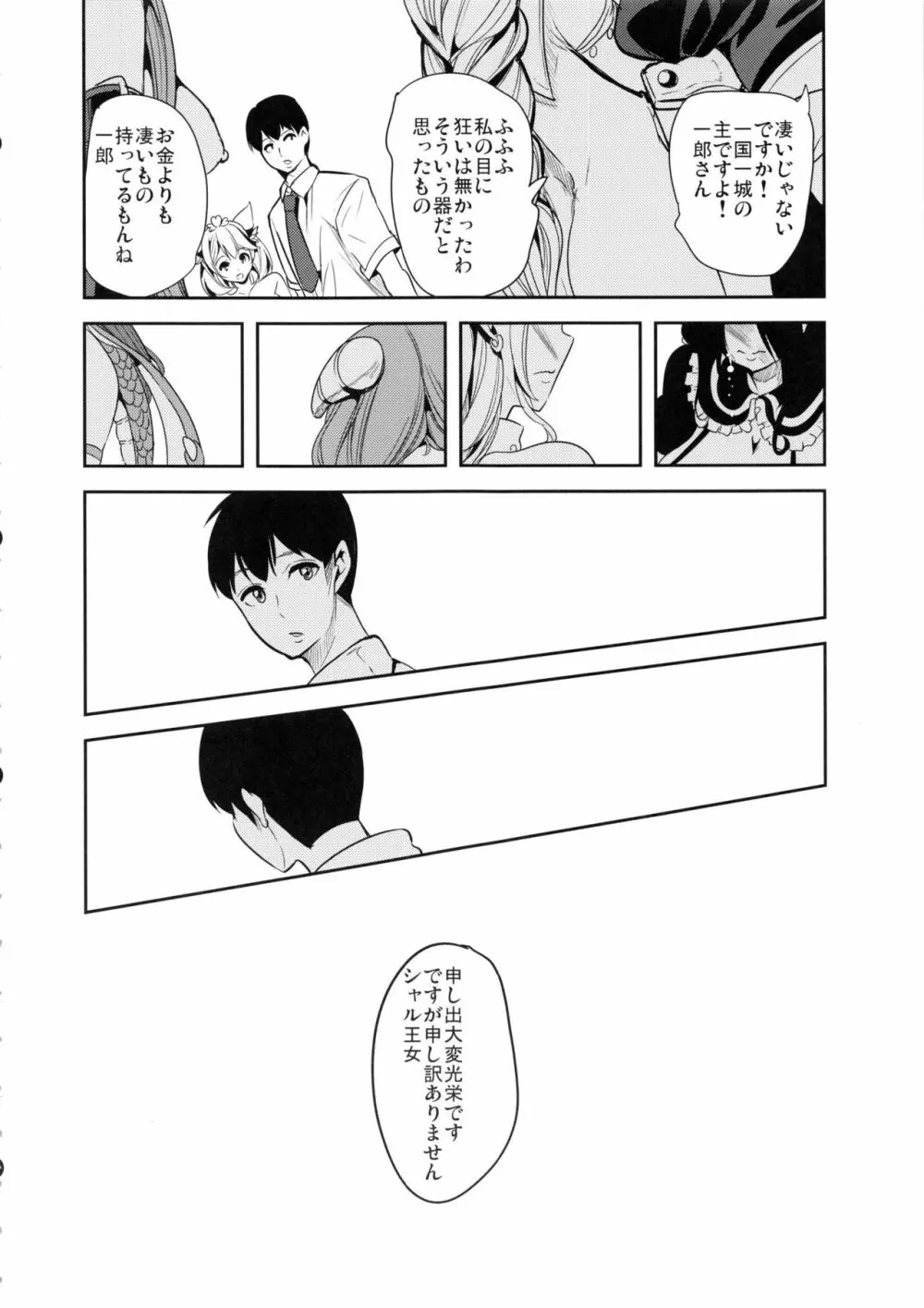 僕の異世界ハーレム3 - page51