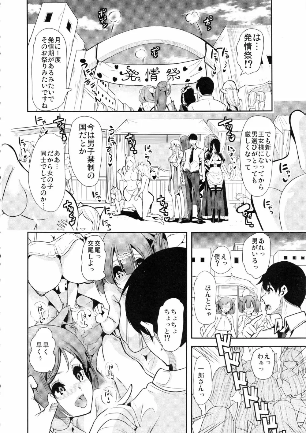 僕の異世界ハーレム3 - page7