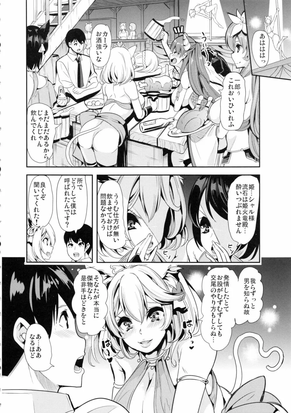 僕の異世界ハーレム3 - page9