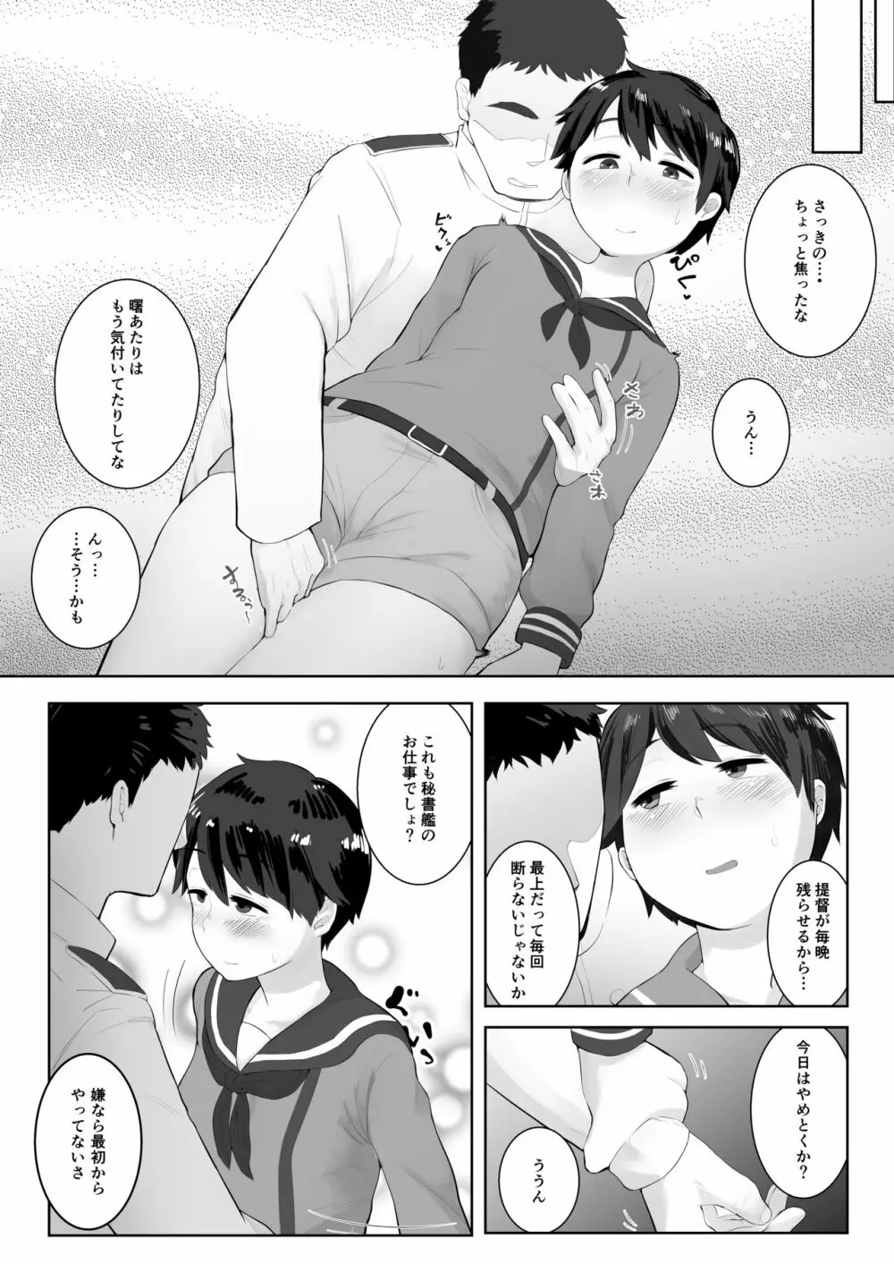 MOGAMI BON - page5