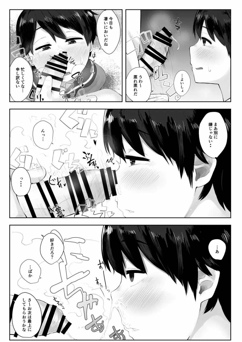 MOGAMI BON - page7