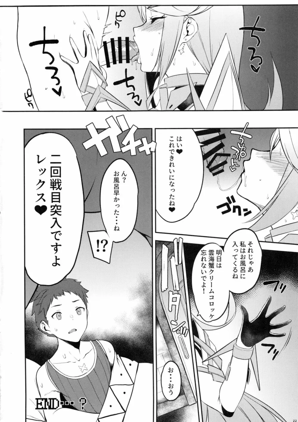 ヒカリあれ - page23