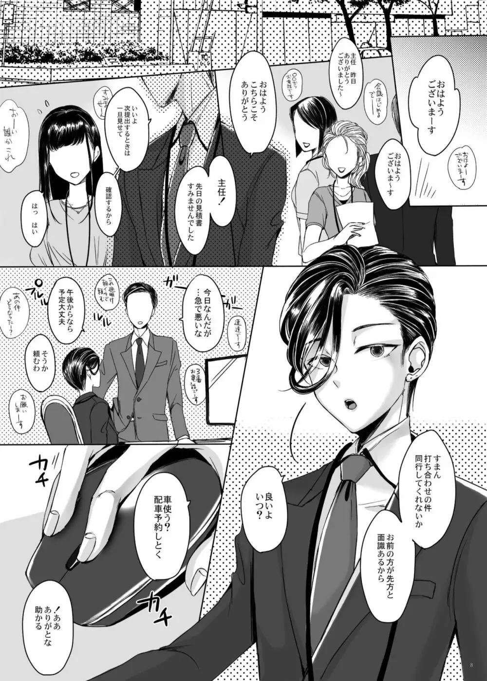 女装子主任とイチャイチャしたい♥ - page3