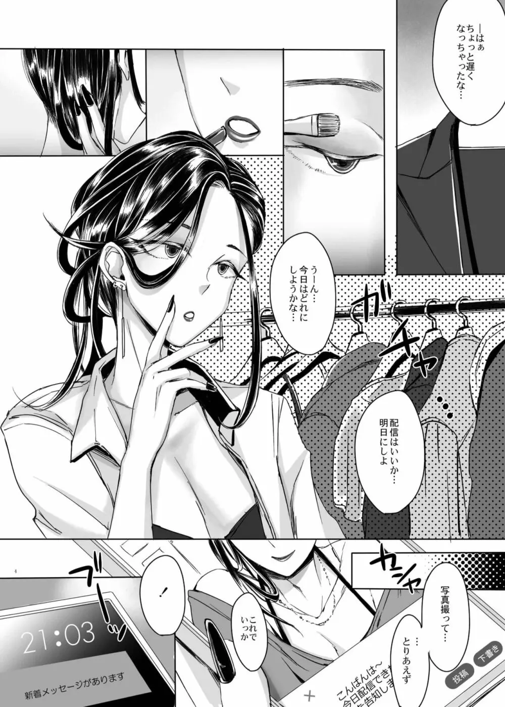 女装子主任とイチャイチャしたい♥ - page4