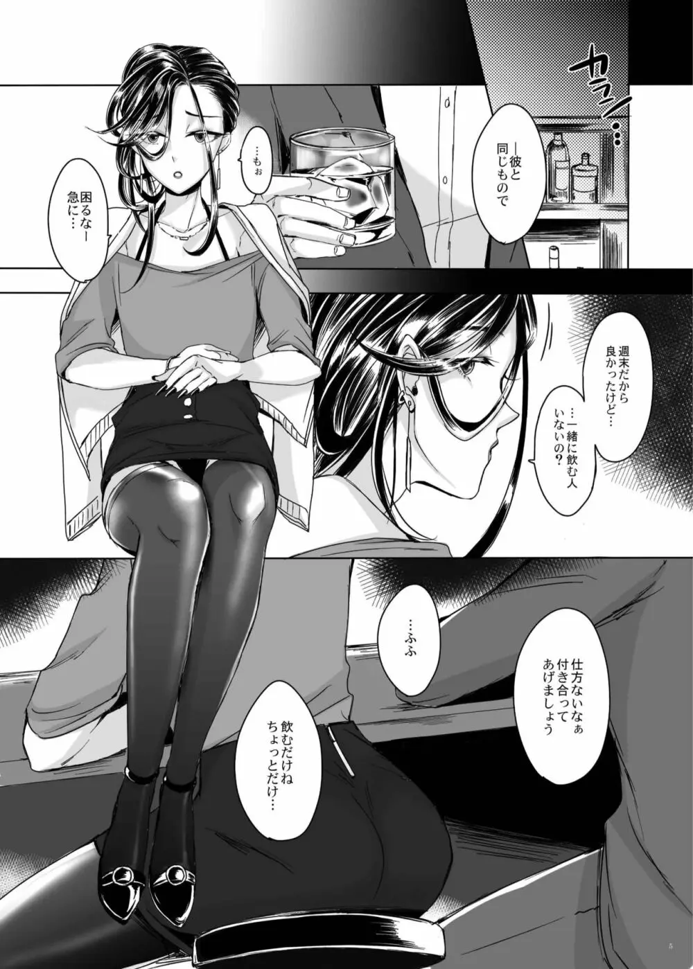 女装子主任とイチャイチャしたい♥ - page5