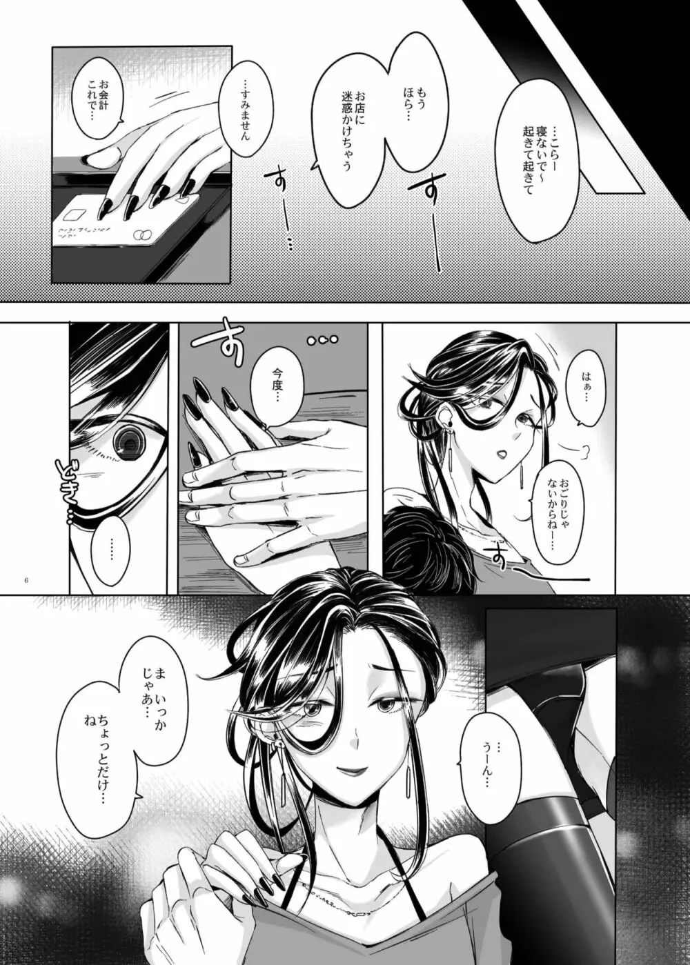 女装子主任とイチャイチャしたい♥ - page6