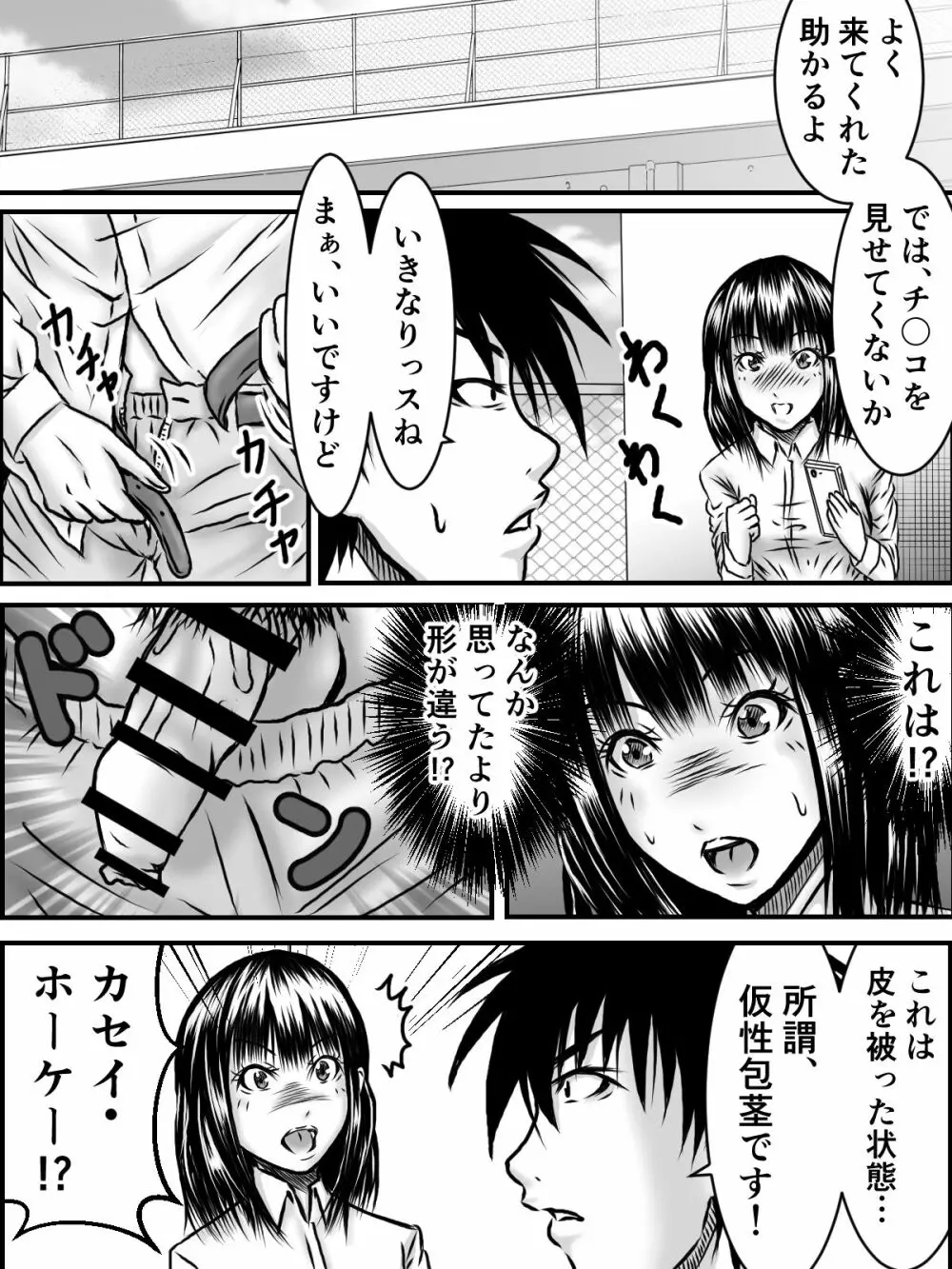 キスは¥300 - page41