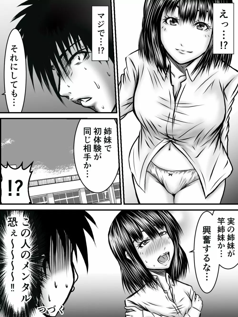 キスは¥300 - page72