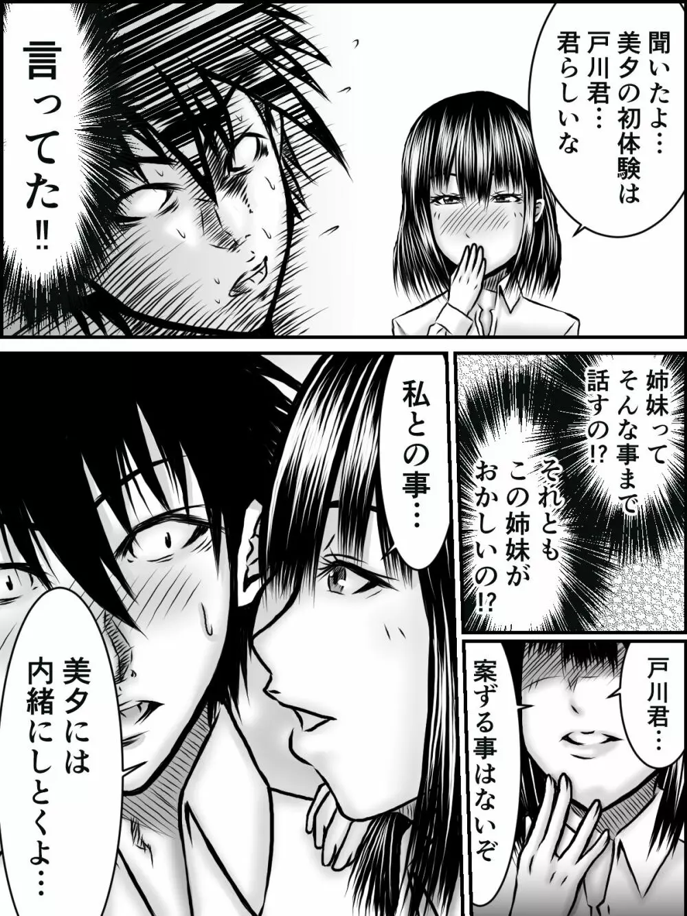 キスは¥300 - page71