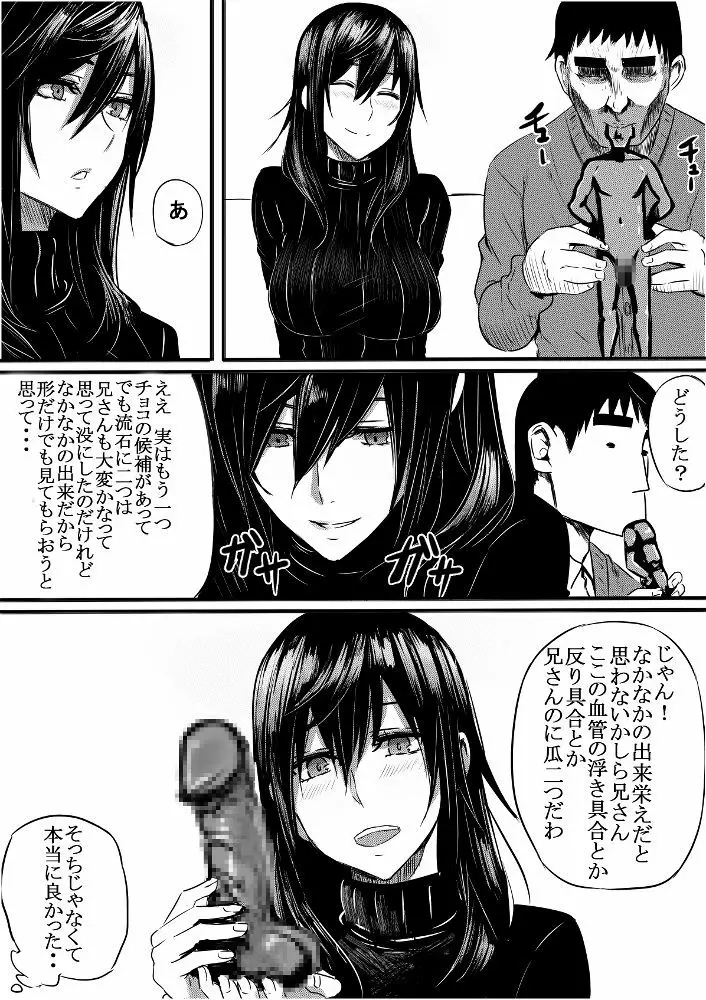 妹バレンタイン - page12