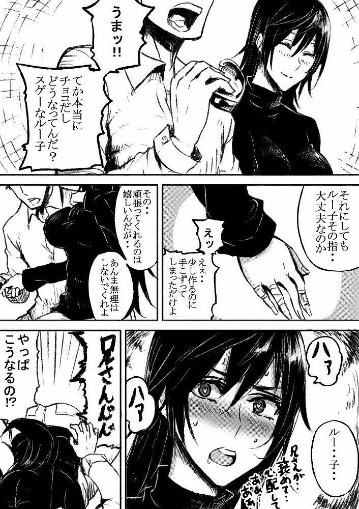 妹バレンタイン - page6