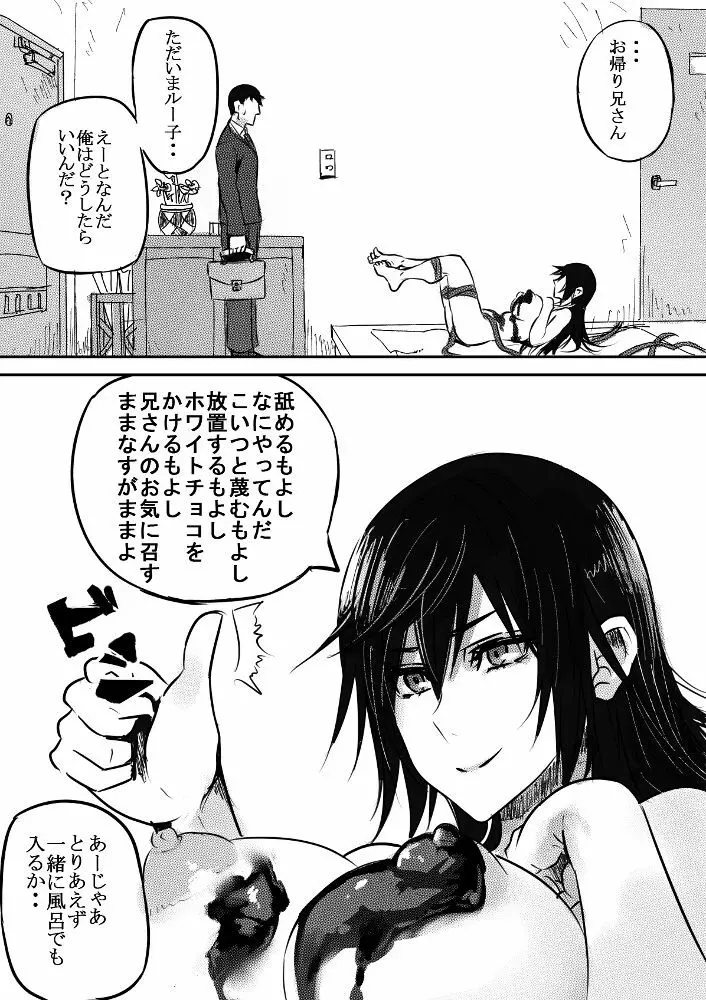 妹バレンタイン - page9