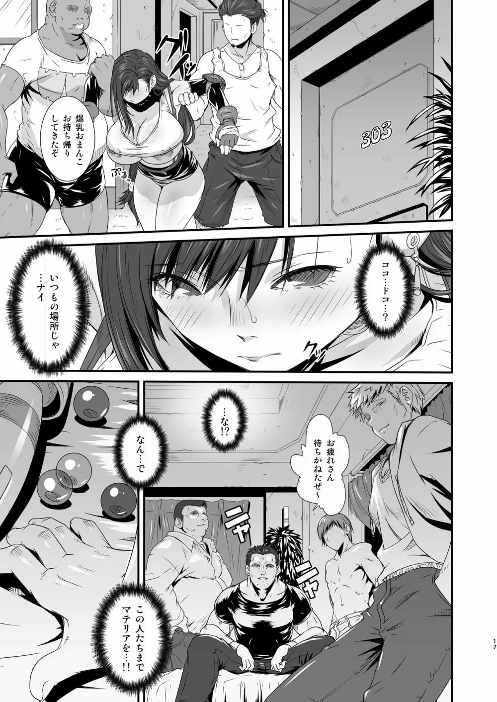 ぼくのかんがえたまてりあ:壊 - page17