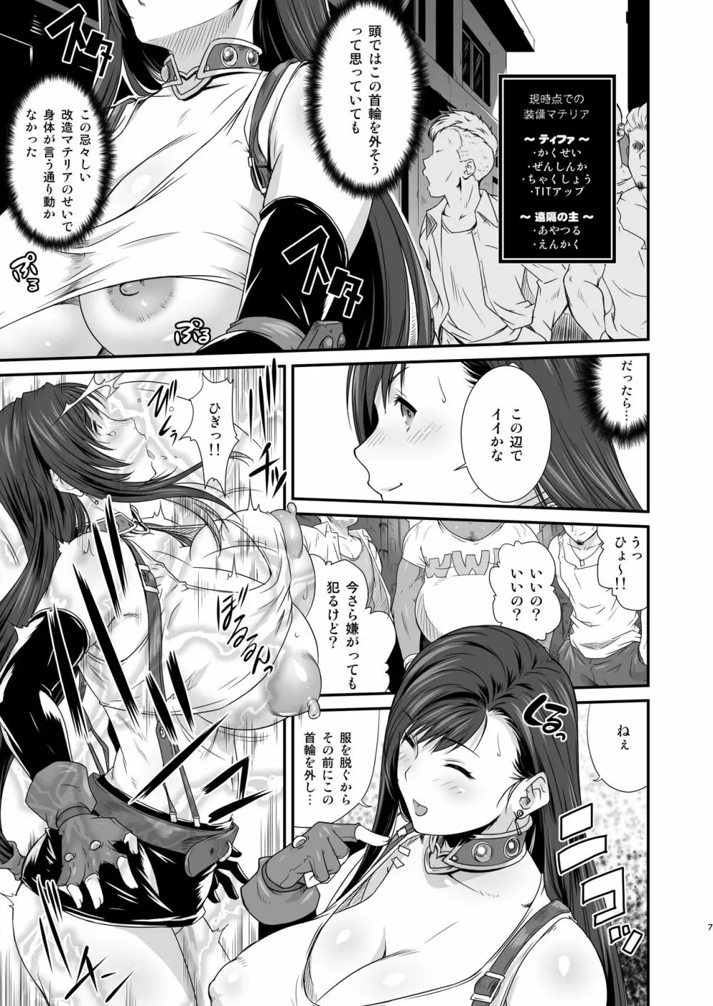 ぼくのかんがえたまてりあ:壊 - page7