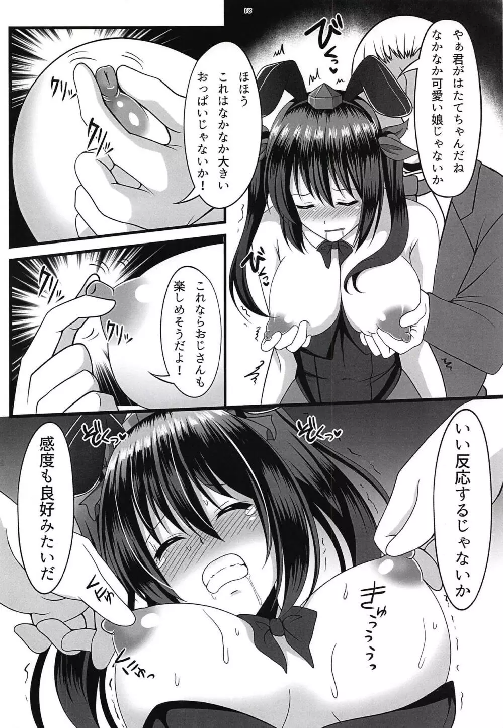 きゅんきゅんバニーコスプレックス - page16