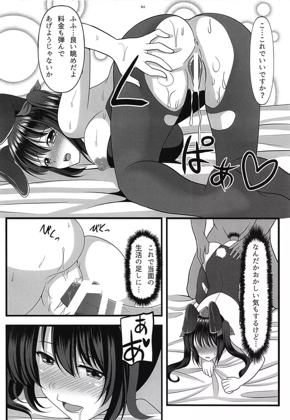 きゅんきゅんバニーコスプレックス - page18