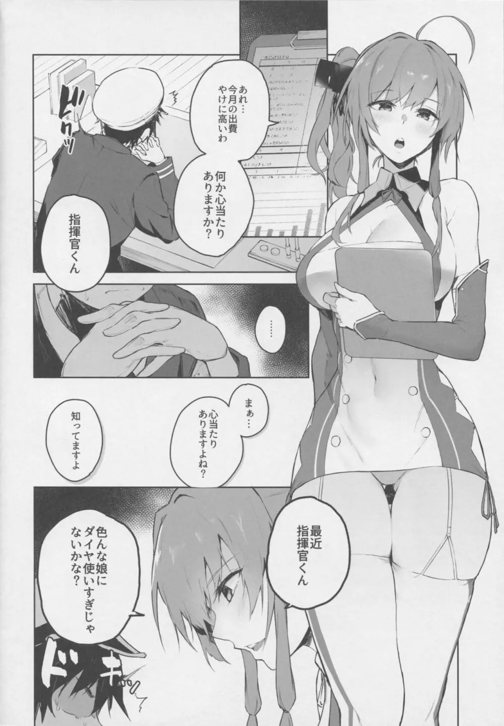 愛は藍より青い？ - page3