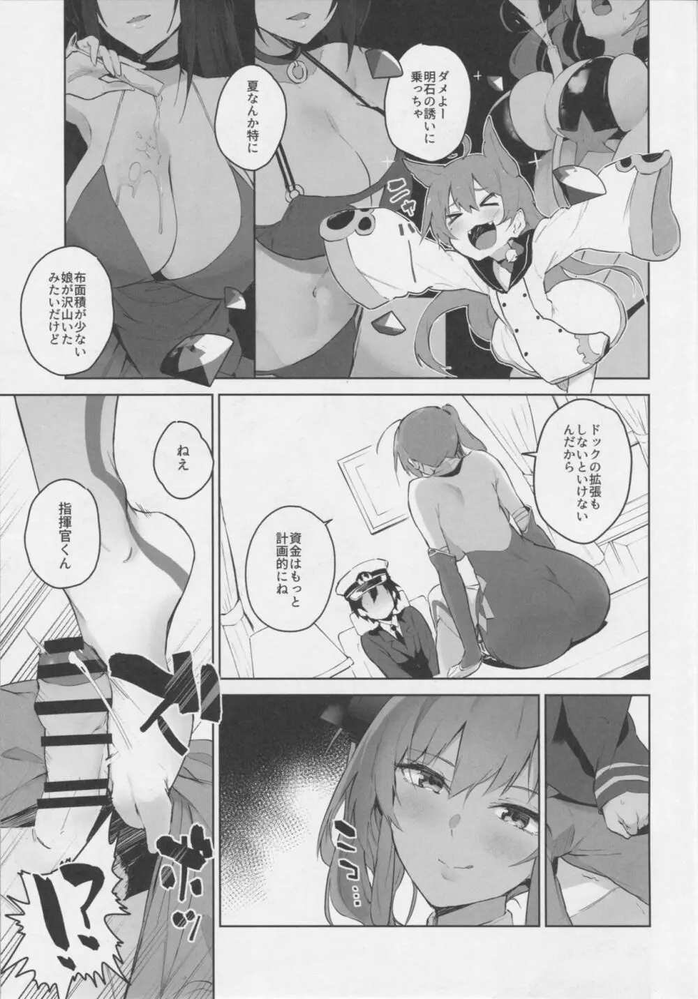 愛は藍より青い？ - page4