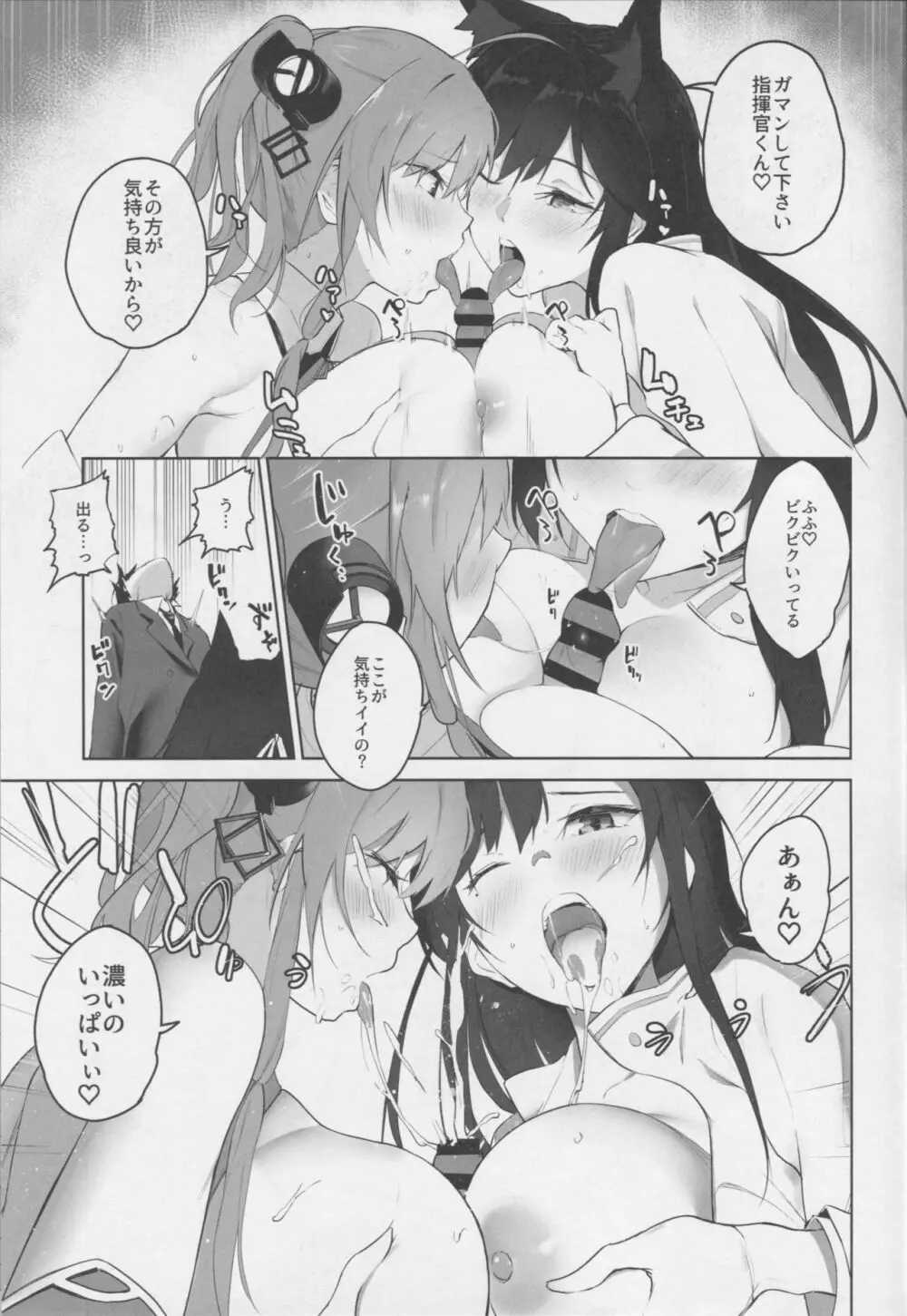 愛は藍より青い？ - page8