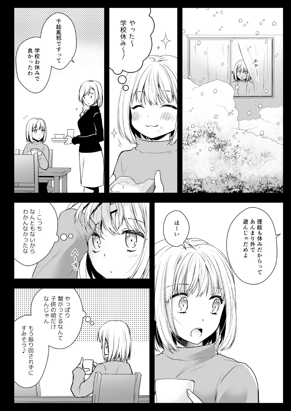 制服触手15 - page9