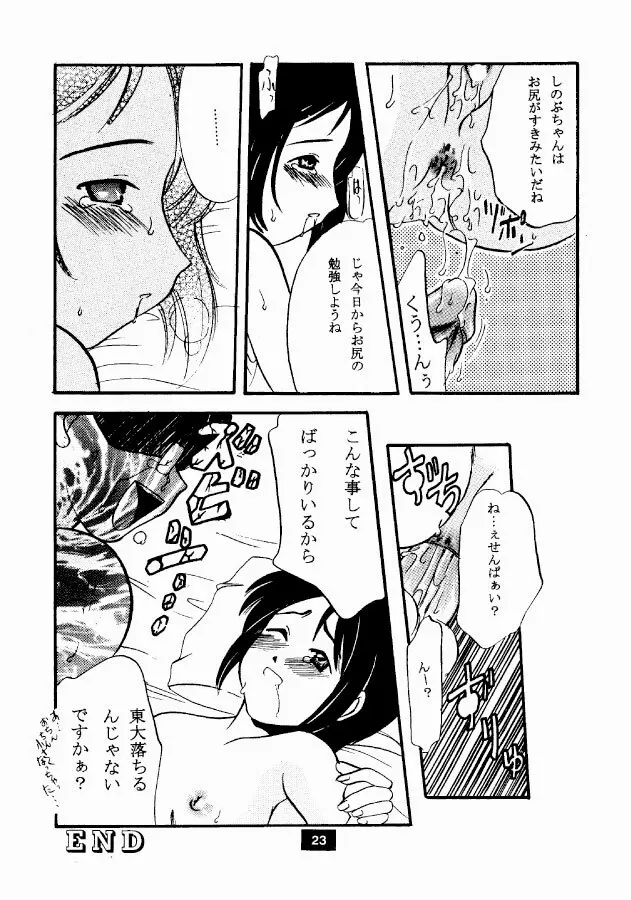 アナル調教～しのぶ編～ - page23