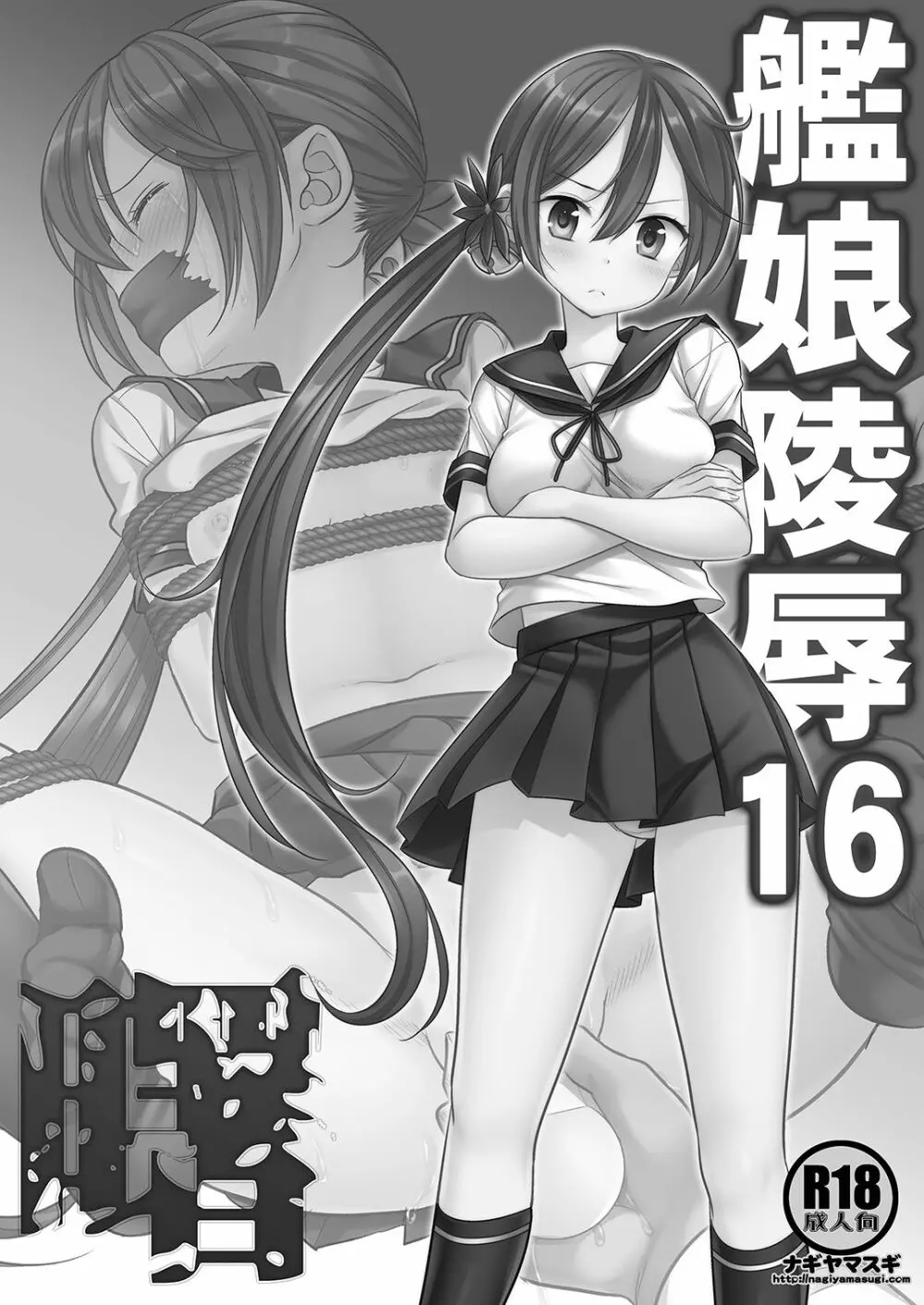 艦娘陵辱16曙 - page2