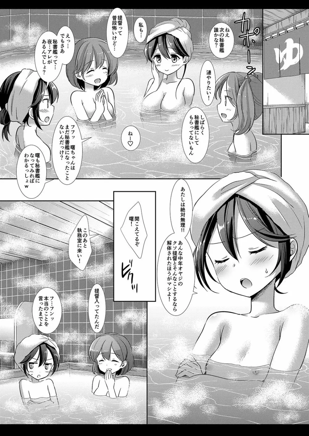 艦娘陵辱16曙 - page4