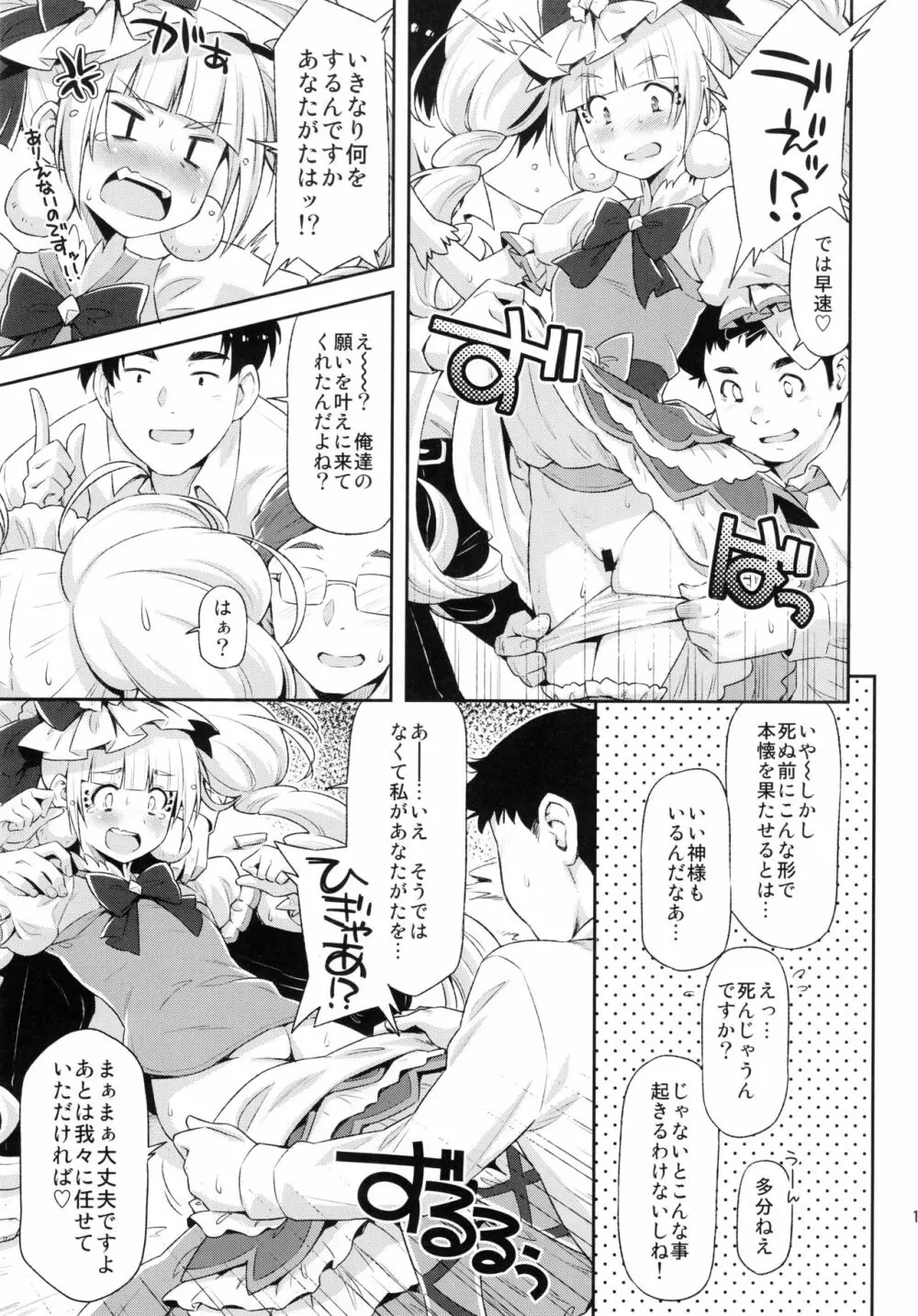 ヒーローは大変なのです。 - page10