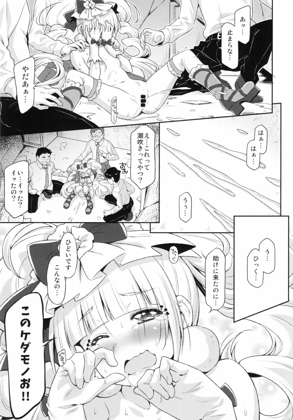 ヒーローは大変なのです。 - page16