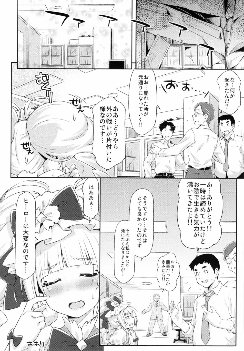 ヒーローは大変なのです。 - page27