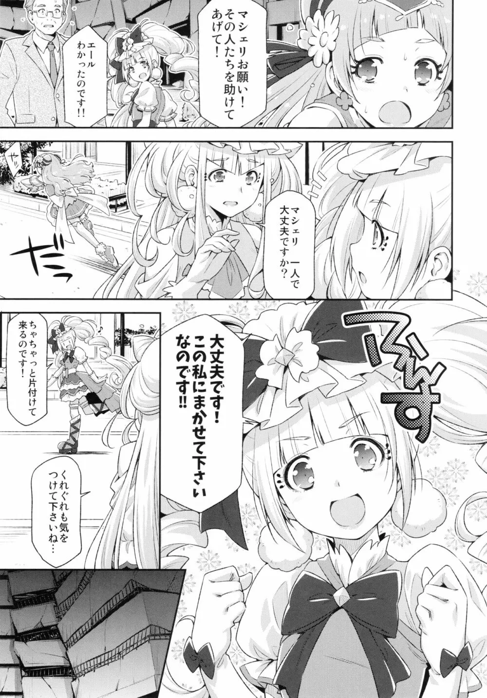 ヒーローは大変なのです。 - page6