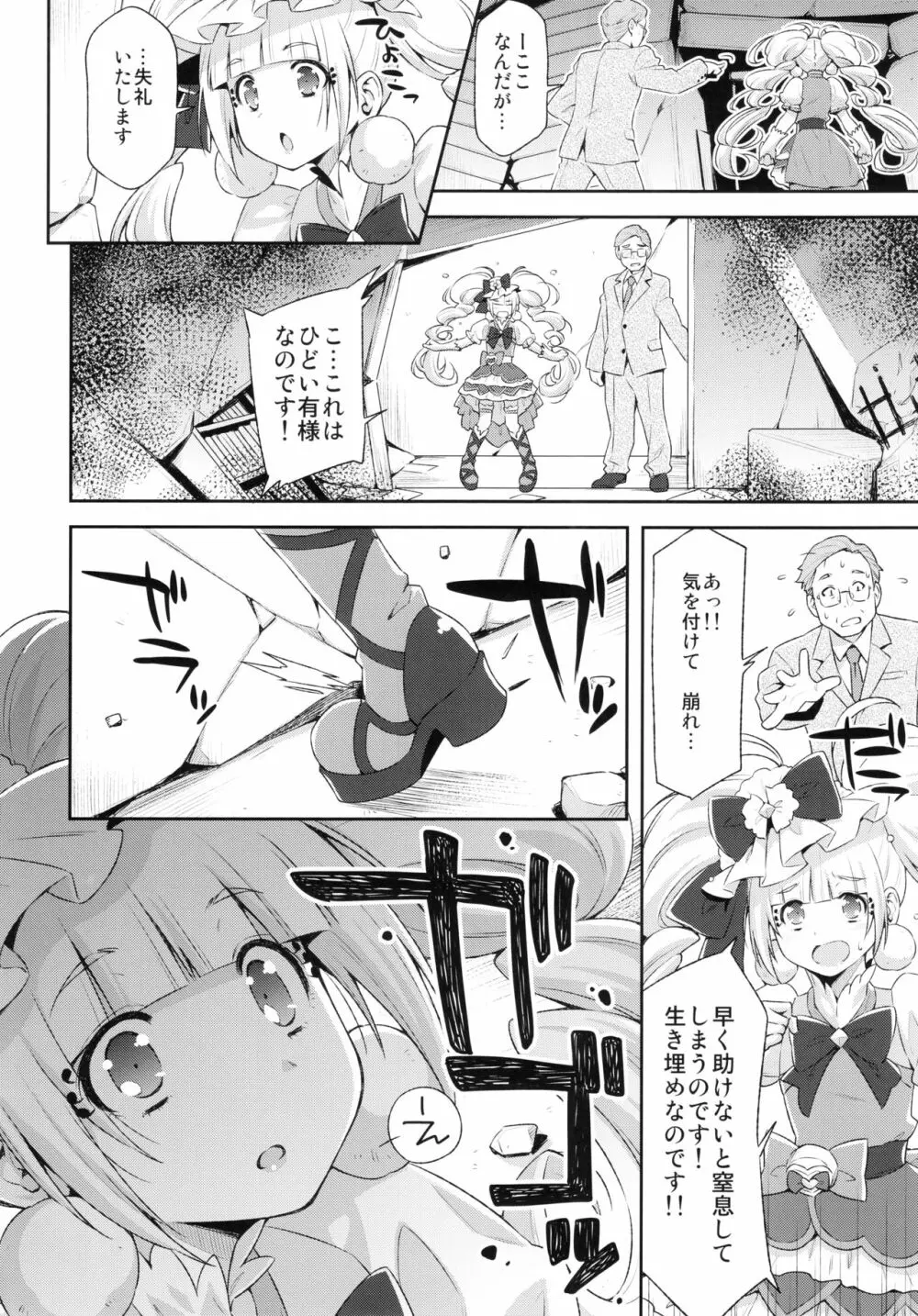 ヒーローは大変なのです。 - page7