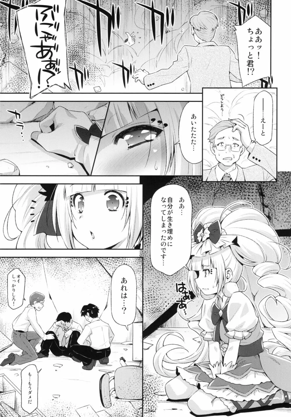 ヒーローは大変なのです。 - page8