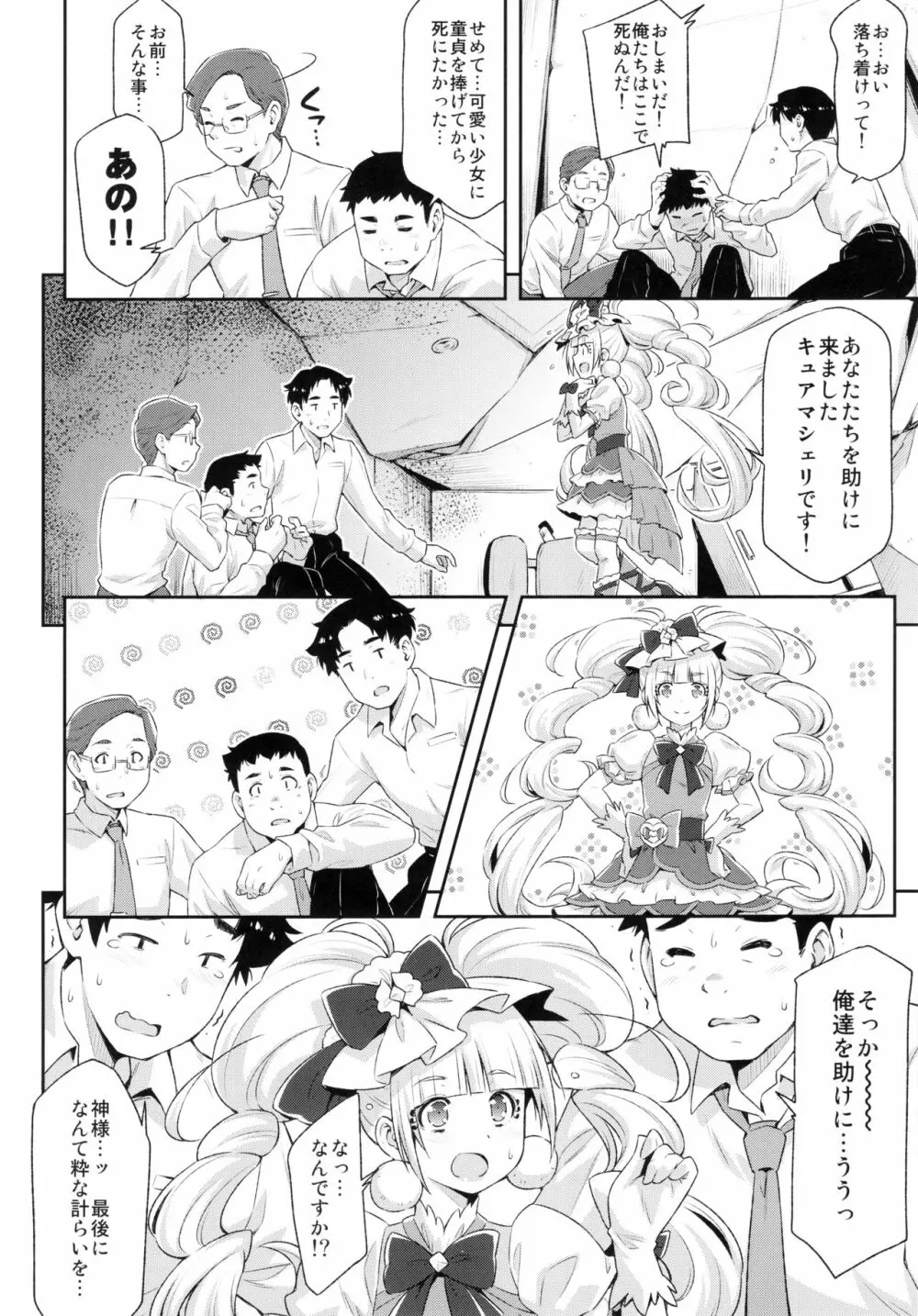 ヒーローは大変なのです。 - page9