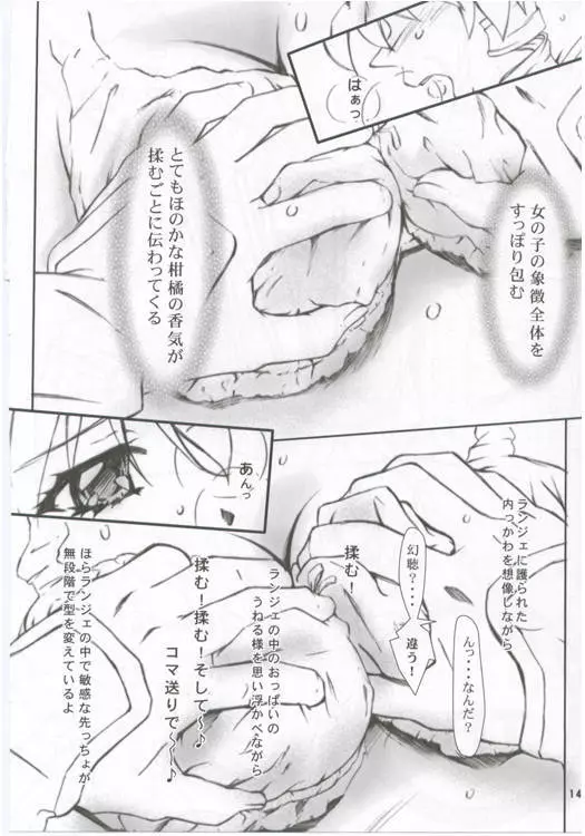ワレめ.3 - page14